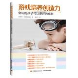 Imagen del vendedor de Games foster creativity: Children will play better growth(Chinese Edition) a la venta por liu xing