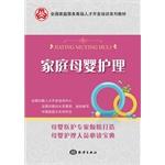 Immagine del venditore per Maternal and child care home family services nationwide series of senior personnel to develop training materials(Chinese Edition) venduto da liu xing