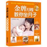Immagine del venditore per Gold Yuesao teach you Confinement(Chinese Edition) venduto da liu xing