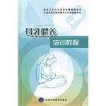 Imagen del vendedor de Breastfeeding training course(Chinese Edition) a la venta por liu xing