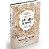 Immagine del venditore per World tutor Collection Library: Carl Witt education book(Chinese Edition) venduto da liu xing