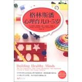 Seller image for Greenspan psychological parenting (0-5 years old)(Chinese Edition) for sale by liu xing