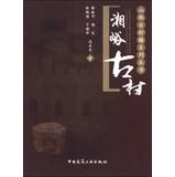 Imagen del vendedor de Shanxi ancient villages series of books: Xiang Yu village(Chinese Edition) a la venta por liu xing