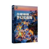 Immagine del venditore per The world's top dream vacation(Chinese Edition) venduto da liu xing