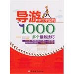 Image du vendeur pour Guides must know more than 1.000 service skills(Chinese Edition) mis en vente par liu xing