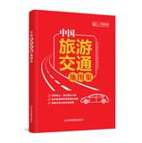 Immagine del venditore per Chinese tourist traffic Atlas (2014)(Chinese Edition) venduto da liu xing