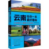 Immagine del venditore per Yunnan. to give you a better look: The Complete Guide Yunnan Travel + Photography(Chinese Edition) venduto da liu xing