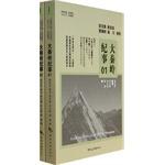 Immagine del venditore per Daqinling Chronicle (all 2)(Chinese Edition) venduto da liu xing