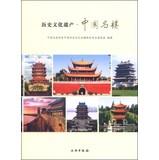 Immagine del venditore per Towers of historical and cultural heritage China(Chinese Edition) venduto da liu xing