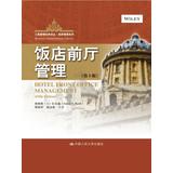 Seller image for Hotel lobby Management (5th Edition) (Business Administration & Tourism Management Renditions classic series)(Chinese Edition) for sale by liu xing