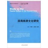 Immagine del venditore per Study on the Tourist Culture in the Coastal Area(Chinese Edition) venduto da liu xing
