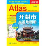 Imagen del vendedor de Kaifeng Transportation Atlas (New Version) (2014)(Chinese Edition) a la venta por liu xing