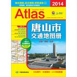 Immagine del venditore per Tangshan City Transportation Atlas (2014)(Chinese Edition) venduto da liu xing