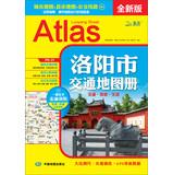 Imagen del vendedor de Luoyang City traffic atlas (New Edition)(Chinese Edition) a la venta por liu xing