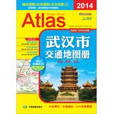 Immagine del venditore per Wuhan Transportation Atlas (2014)(Chinese Edition) venduto da liu xing