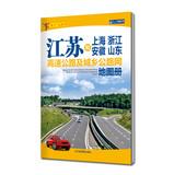 Imagen del vendedor de Shanghai. Zhejiang and Anhui. Jiangsu and Shandong highway and urban road network atlas (2014 edition)(Chinese Edition) a la venta por liu xing