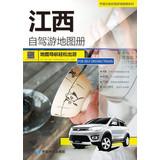 Immagine del venditore per 2014 provincial Chinese driving atlas series: Jiangxi driving atlas(Chinese Edition) venduto da liu xing