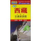 Immagine del venditore per China workbook Map Transportation Travel Series: Tibet Autonomous traffic tourist map(Chinese Edition) venduto da liu xing