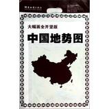 Imagen del vendedor de 2014 Chinese version topographical map (bagged)(Chinese Edition) a la venta por liu xing