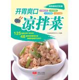 Imagen del vendedor de Tasty appetizer salad(Chinese Edition) a la venta por liu xing