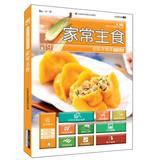 Imagen del vendedor de Easy cooking: homemade staple (upgraded version)(Chinese Edition) a la venta por liu xing