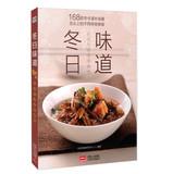 Imagen del vendedor de Winter Taste: Enjoy the taste of winter food(Chinese Edition) a la venta por liu xing