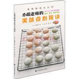 Imagen del vendedor de Delicious dessert secret island teacher(Chinese Edition) a la venta por liu xing