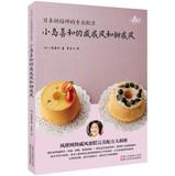 Imagen del vendedor de Japanese professional bakers formula: Kojima hi and salty and sweet chiffon chiffon(Chinese Edition) a la venta por liu xing