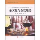 Immagine del venditore per Hotel and catering management services textbook series: tea culture and tea service(Chinese Edition) venduto da liu xing