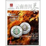 Imagen del vendedor de 2013 Yunnan Pu'er tea (Autumn)(Chinese Edition) a la venta por liu xing