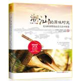 Seller image for Guangdong's Chaozhou flavor Chibian time(Chinese Edition) for sale by liu xing