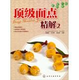 Immagine del venditore per Top pasta fine solution 2 (Second Edition)(Chinese Edition) venduto da liu xing