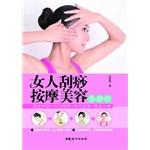 Imagen del vendedor de Woman scraping through massage and beauty(Chinese Edition) a la venta por liu xing