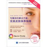 Bild des Verkufers fr You proprietary solutions: the perfect skin care guide(Chinese Edition) zum Verkauf von liu xing