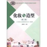 Imagen del vendedor de Secondary vocational and technical schools nationwide beauty salons and image design professional materials: Makeup and styling (second edition with DVD discs 1)(Chinese Edition) a la venta por liu xing