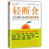 Seller image for Light Fasting: slimming revolution is sweeping the world(Chinese Edition) for sale by liu xing
