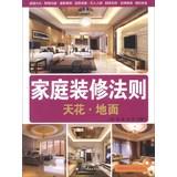 Immagine del venditore per Home renovation rule: Smallpox ground (with CD 1)(Chinese Edition) venduto da liu xing
