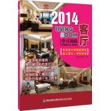 Immagine del venditore per 2014 Living Room: Chinese Style(Chinese Edition) venduto da liu xing