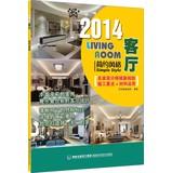 Immagine del venditore per 2014 Living Room: minimalist style(Chinese Edition) venduto da liu xing