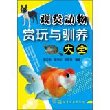 Immagine del venditore per Ornamental domesticated animal admiration and Daquan(Chinese Edition) venduto da liu xing