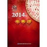 Immagine del venditore per 2014 farmhouse calendar(Chinese Edition) venduto da liu xing