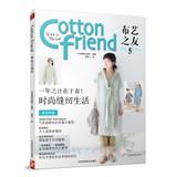 Imagen del vendedor de Friends Cotton Friend fabric of vol.5(Chinese Edition) a la venta por liu xing