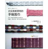 Image du vendeur pour Both positive and negative beautiful hand-knitted scarves(Chinese Edition) mis en vente par liu xing