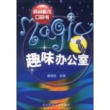 Immagine del venditore per Casual magic pocket book: Fun Office(Chinese Edition) venduto da liu xing