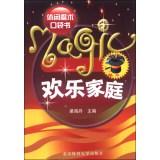 Immagine del venditore per Casual magic pocket book: Happy Family(Chinese Edition) venduto da liu xing