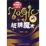 Immagine del venditore per Casual magic pocket book: card magic(Chinese Edition) venduto da liu xing