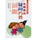 Immagine del venditore per Doctors and health of the people Dialogue series of books: clever answer questions about breast disease(Chinese Edition) venduto da liu xing