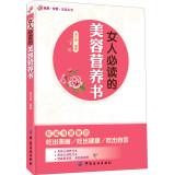 Immagine del venditore per Health and Living Wisdom Series: Beauty woman reading a nutrition book(Chinese Edition) venduto da liu xing
