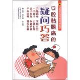 Immagine del venditore per Doctors and health of the people Dialogue Series Series: oral mucosal diseases clever answer questions(Chinese Edition) venduto da liu xing