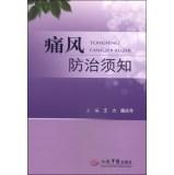 Immagine del venditore per Gout Prevention Notice(Chinese Edition) venduto da liu xing